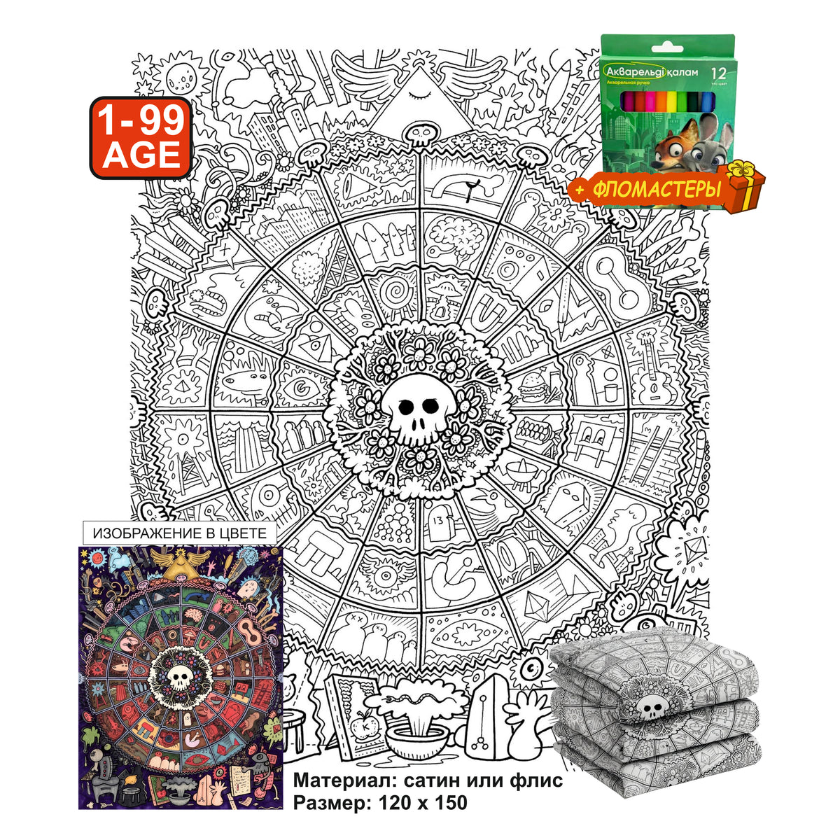 Плед раскраска антистрес