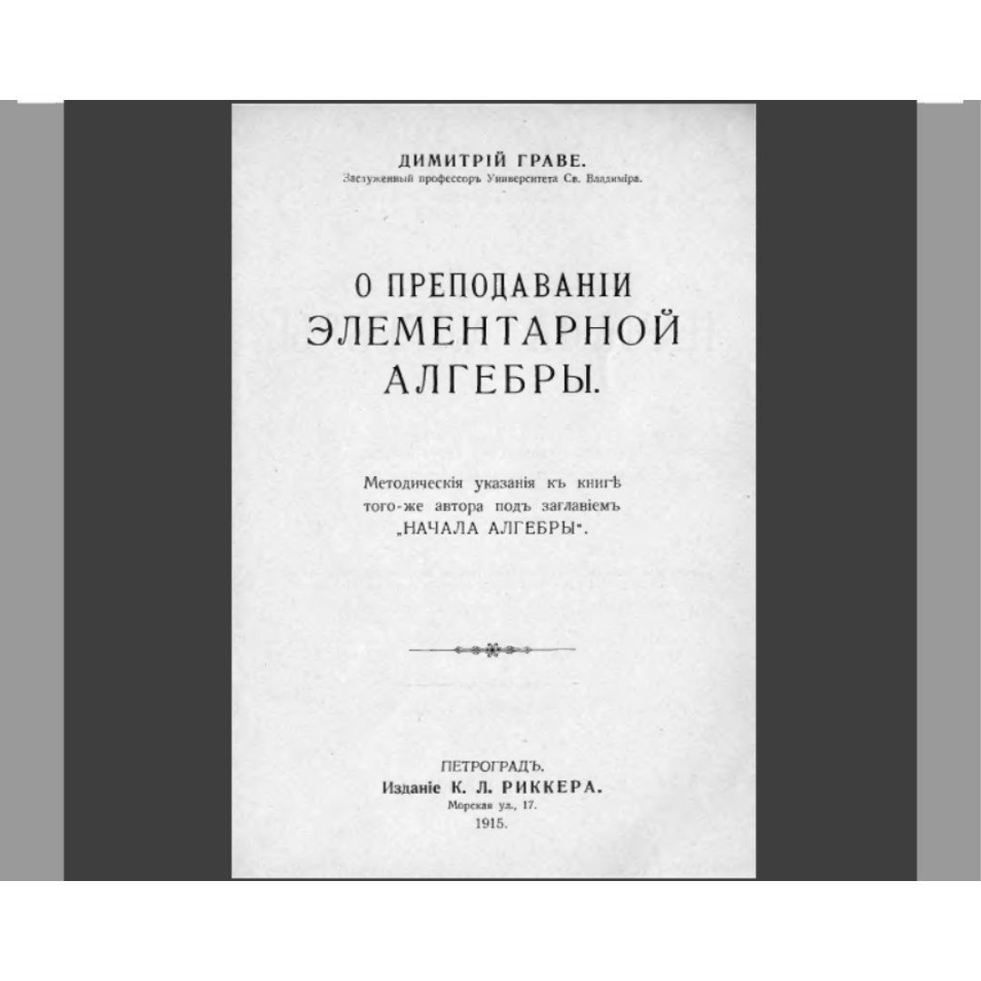 Цифровая библиотека редких дореволюционных книг и учебников (XIX – нач. XX в.) | PDF, DJVU