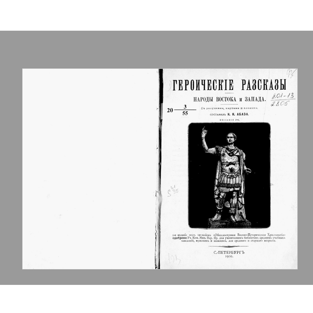 Цифровая библиотека редких дореволюционных книг и учебников (XIX – нач. XX в.) | PDF, DJVU