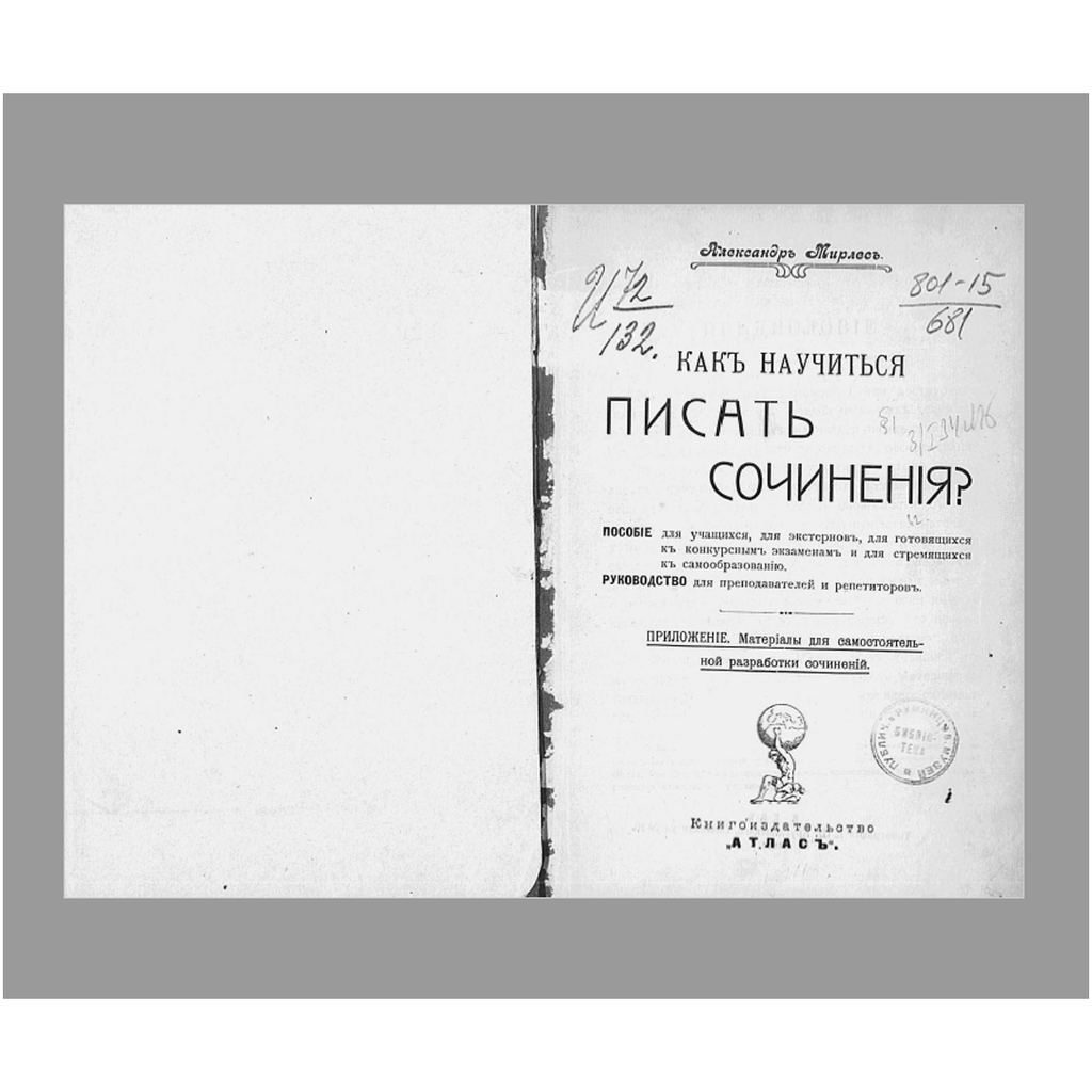 Цифровая библиотека редких дореволюционных книг и учебников (XIX – нач. XX в.) | PDF, DJVU
