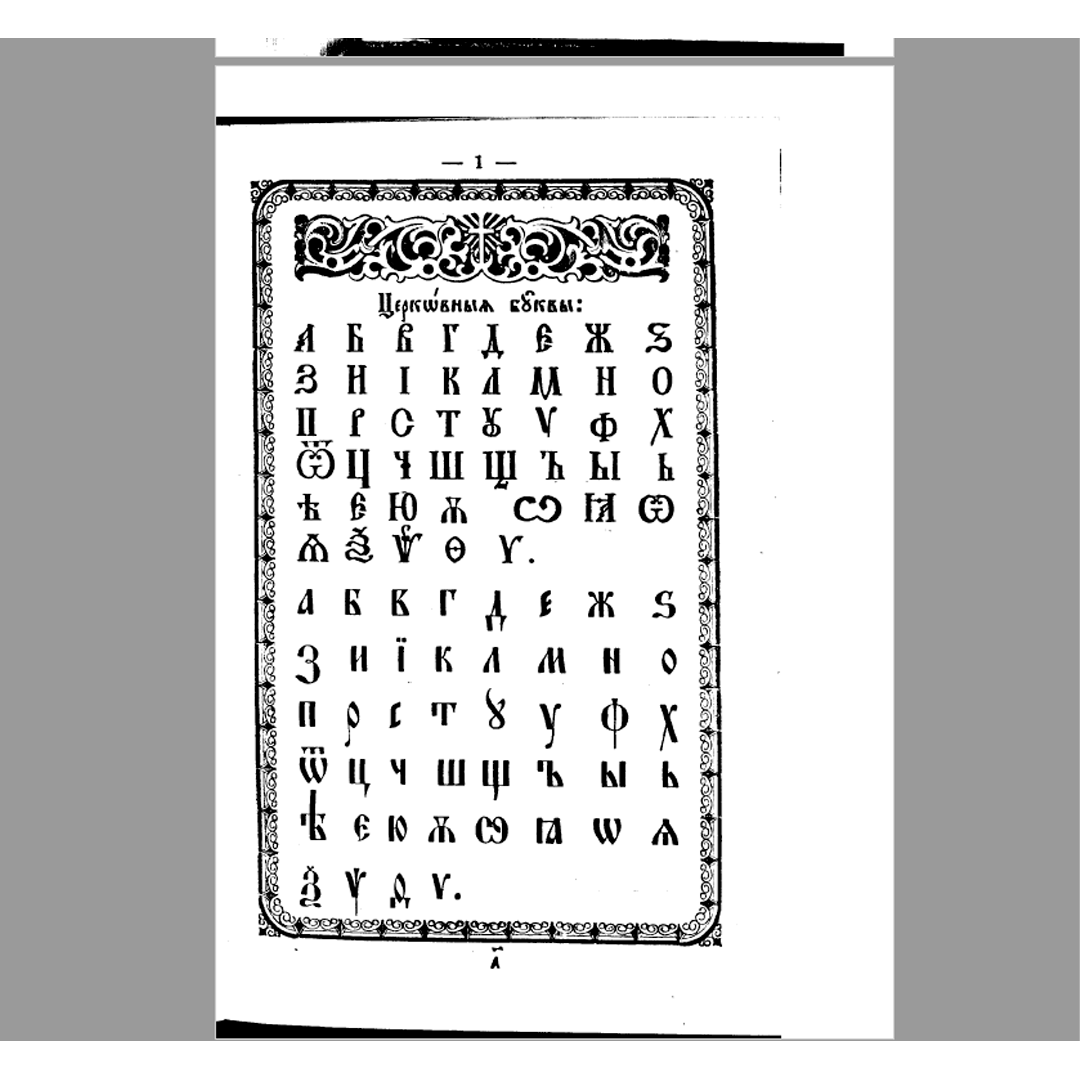 Цифровая библиотека редких дореволюционных книг и учебников (XIX – нач. XX в.) | PDF, DJVU
